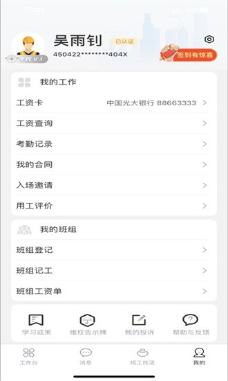 桂薪寶工人版更新版