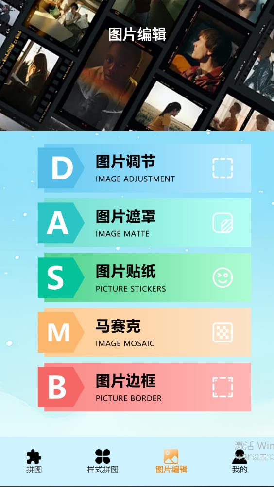 Pic照片拼圖工官方版