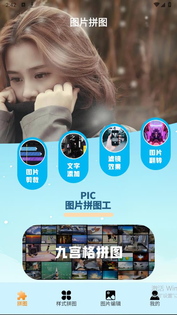 Pic照片拼圖工官方版