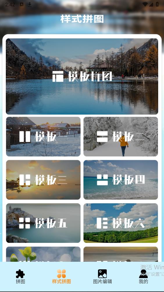 Pic照片拼圖工官方版