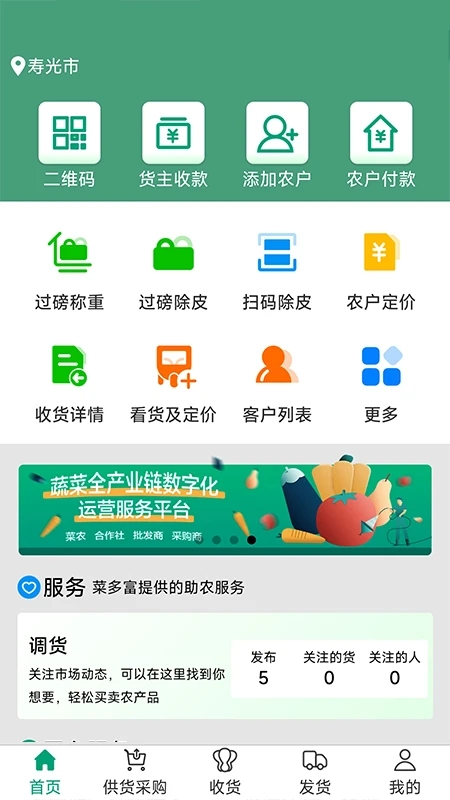 菜多富合作社APP最新版