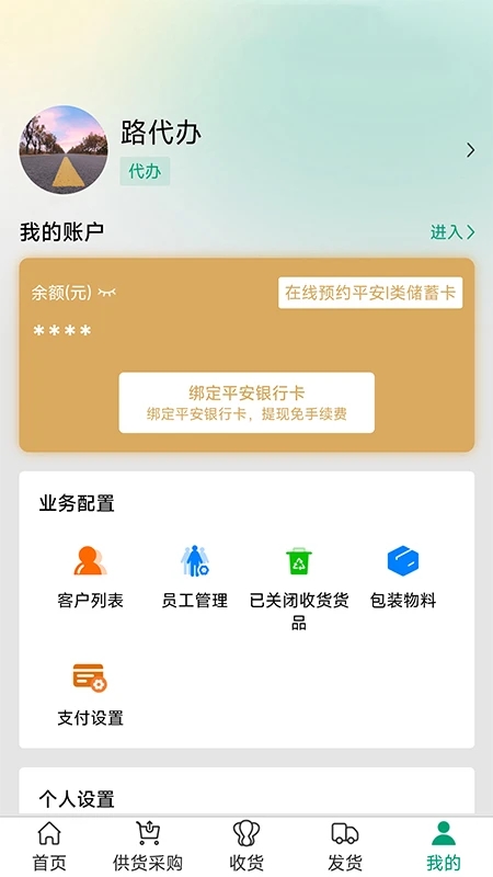 菜多富合作社APP最新版