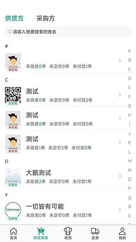 菜多富合作社APP最新版