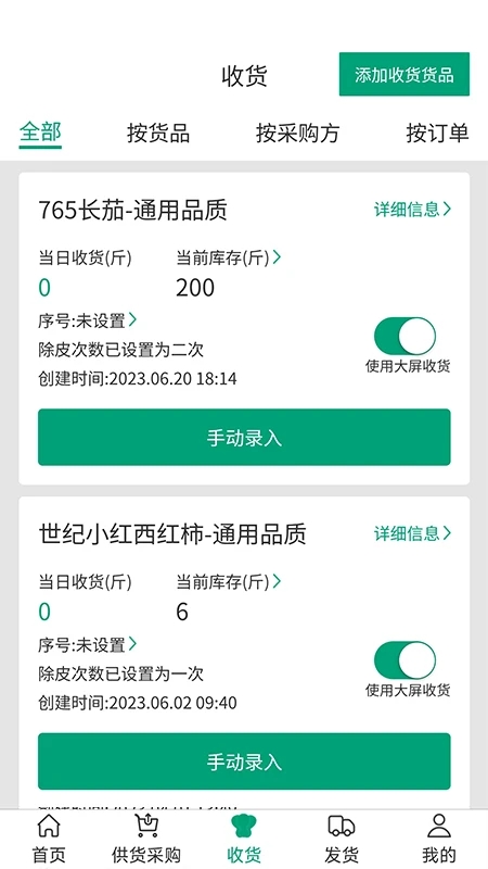 菜多富合作社APP最新版