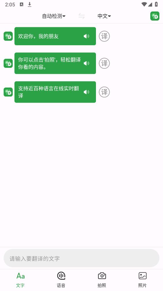 極致翻譯器安卓版