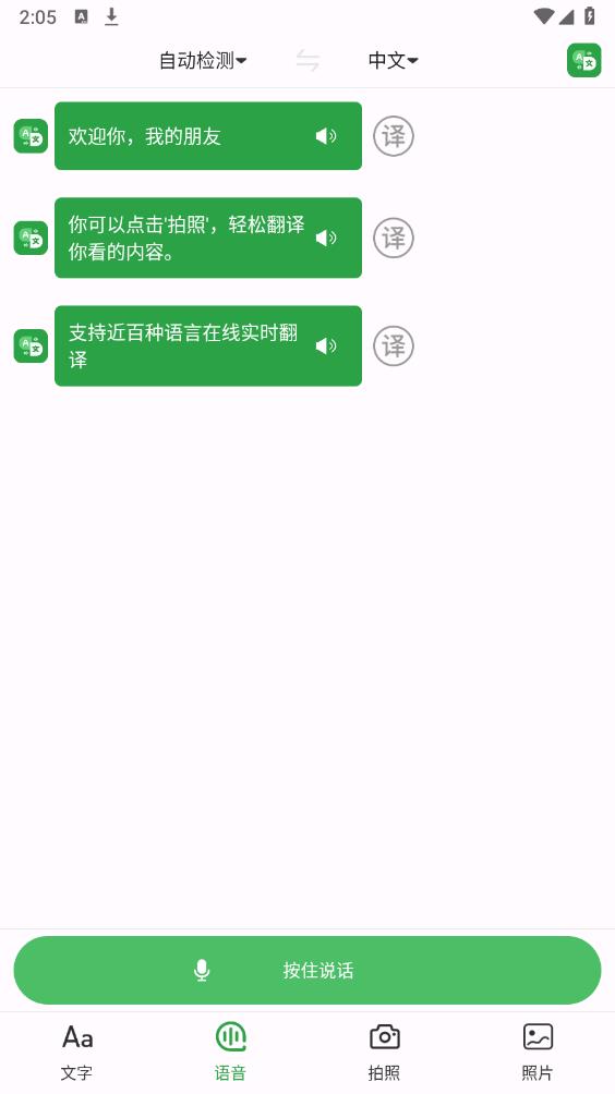 極致翻譯器安卓版