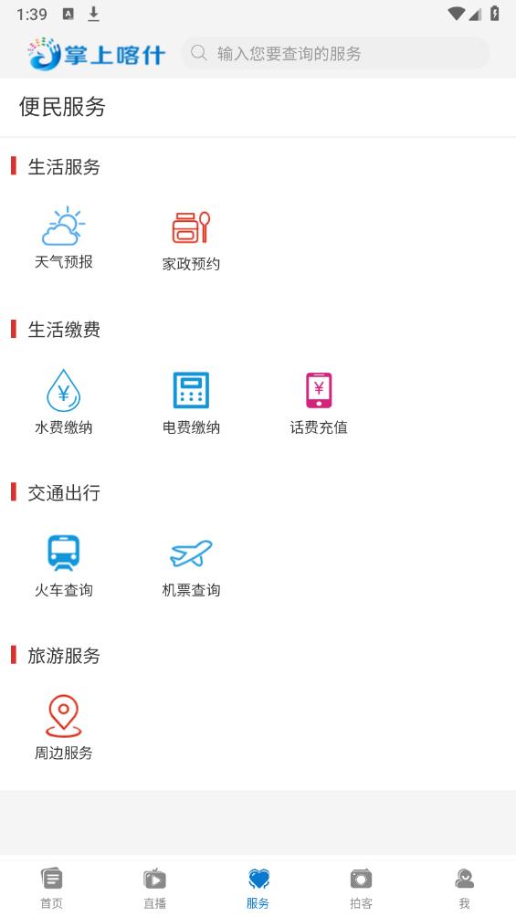 掌上喀什官方版