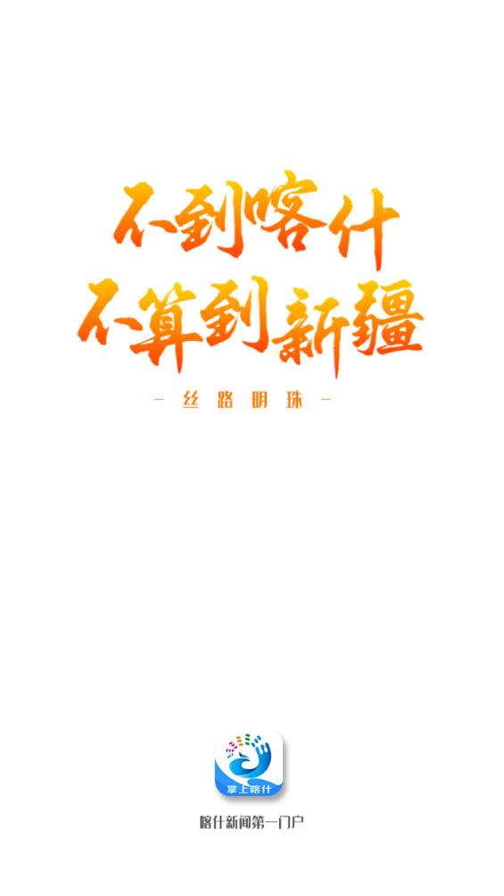 掌上喀什官方版