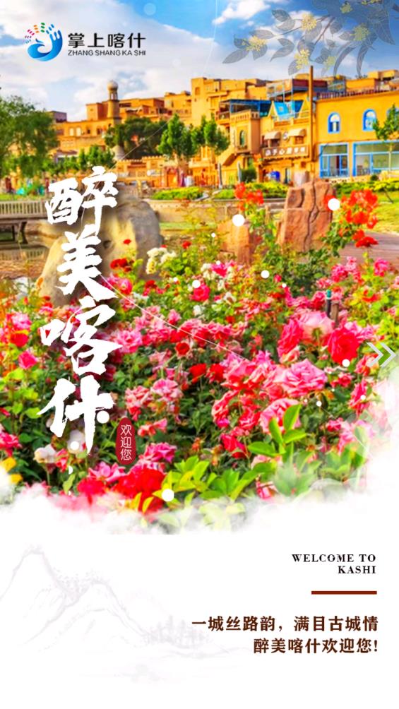 掌上喀什官方版