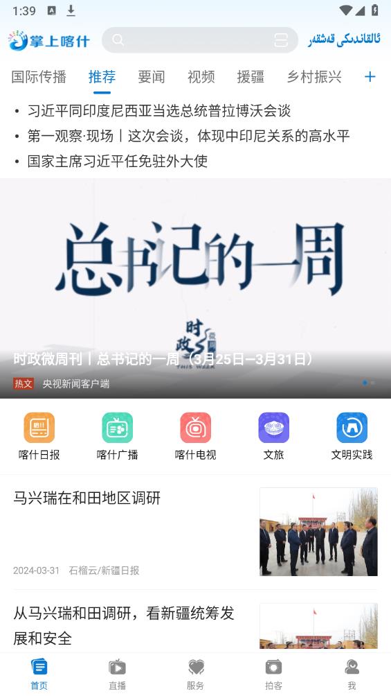 掌上喀什官方版