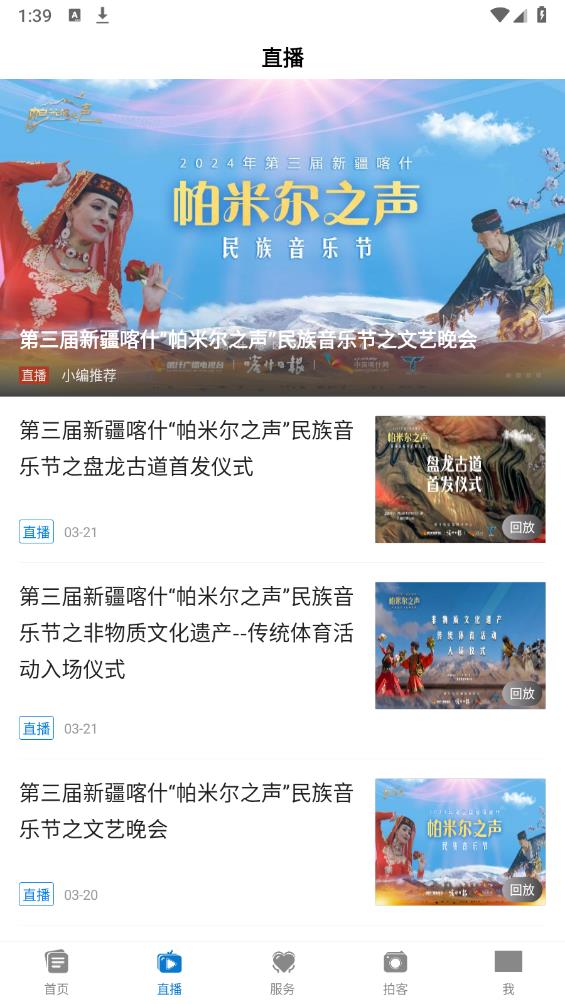 掌上喀什官方版