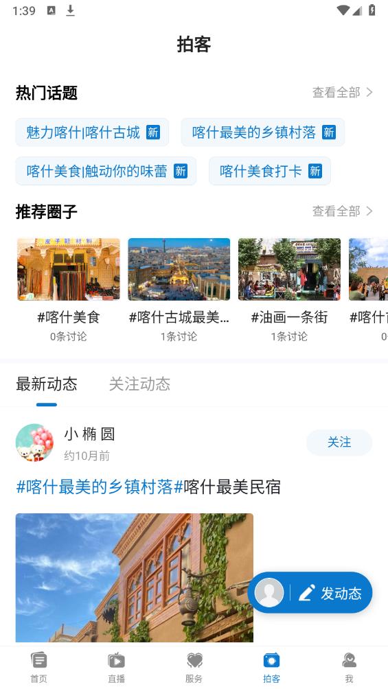 掌上喀什官方版