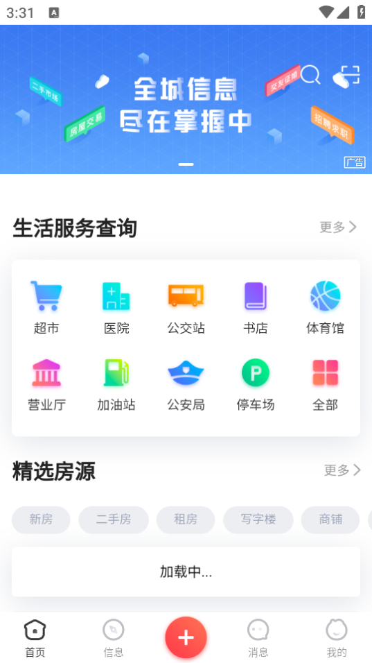掌上衡山app新版