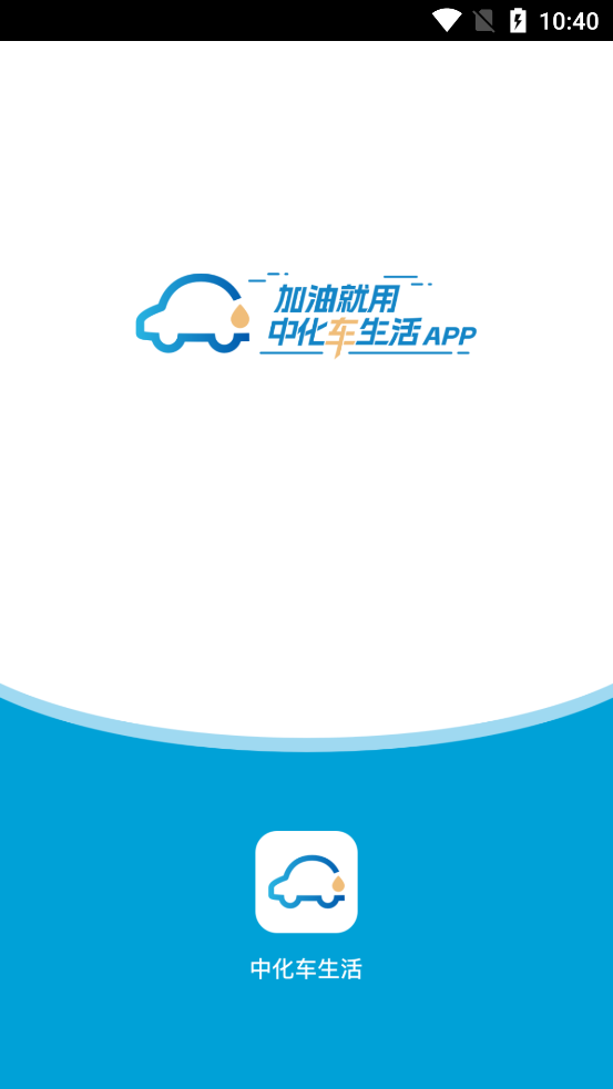 中化車生活官方版