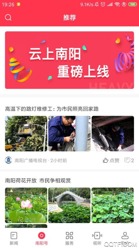 云上南陽新版本