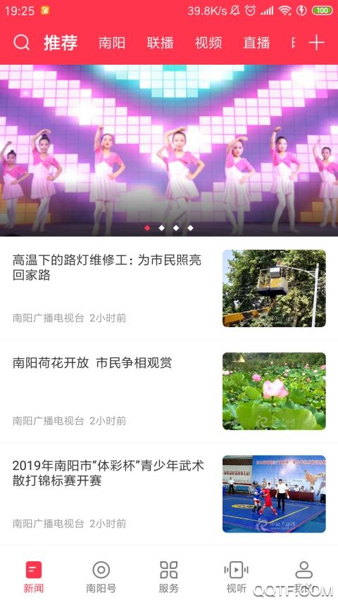 云上南陽新版本