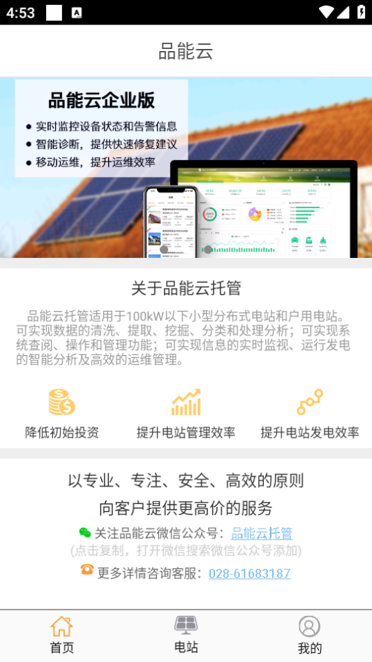品能云APP個(gè)人版最新版