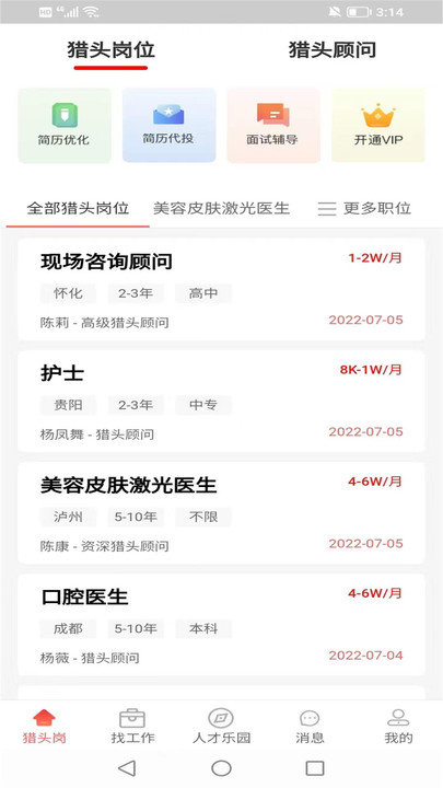 醫(yī)聘網(wǎng)醫(yī)美醫(yī)護招聘求職APP官方版