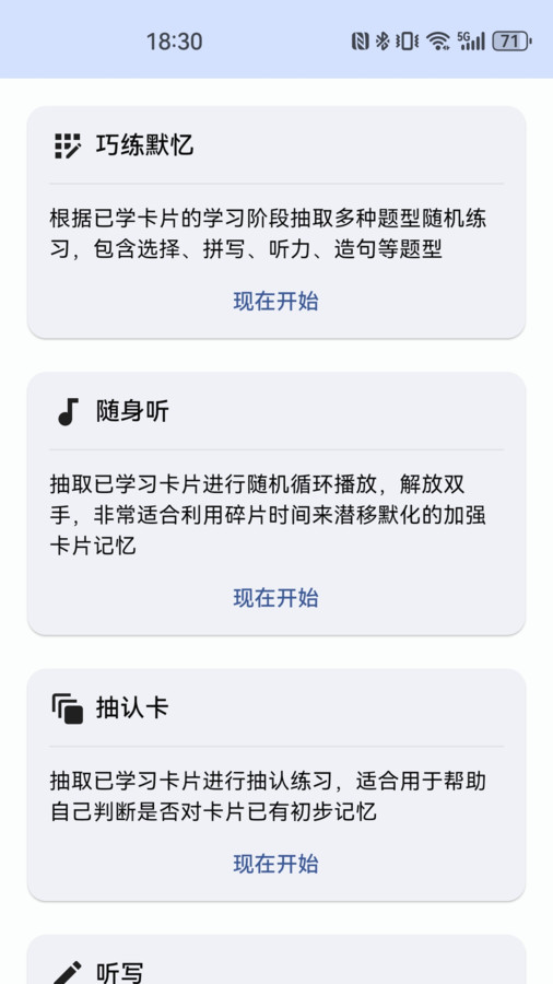 哆練單詞最新版
