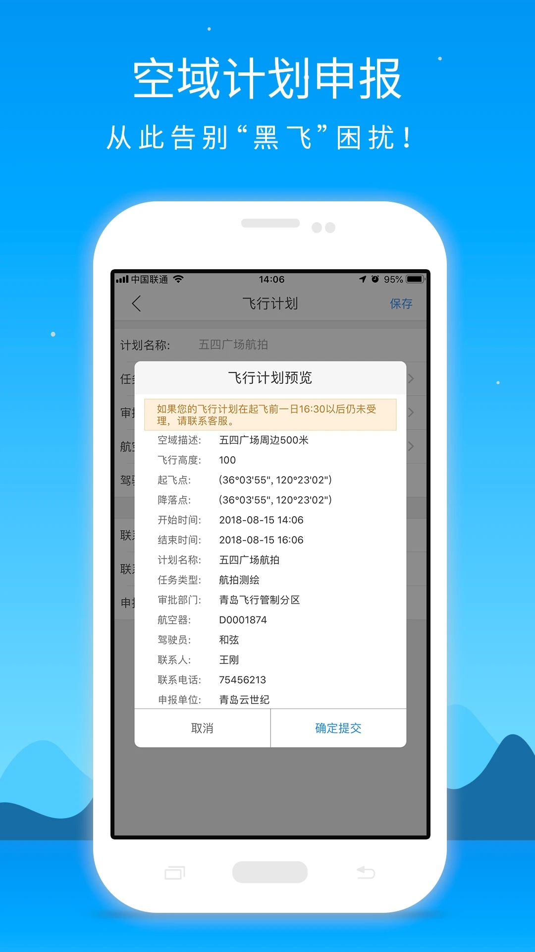 優(yōu)凱飛行官方app