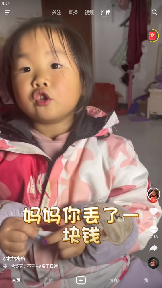 抖音火山版測試版上線