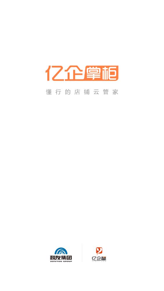 億企掌柜安卓版