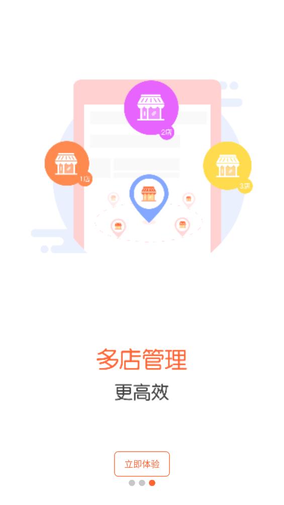 億企掌柜安卓版