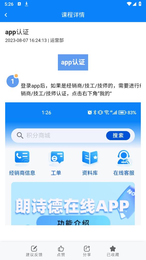 朗詩德在線APP官方版