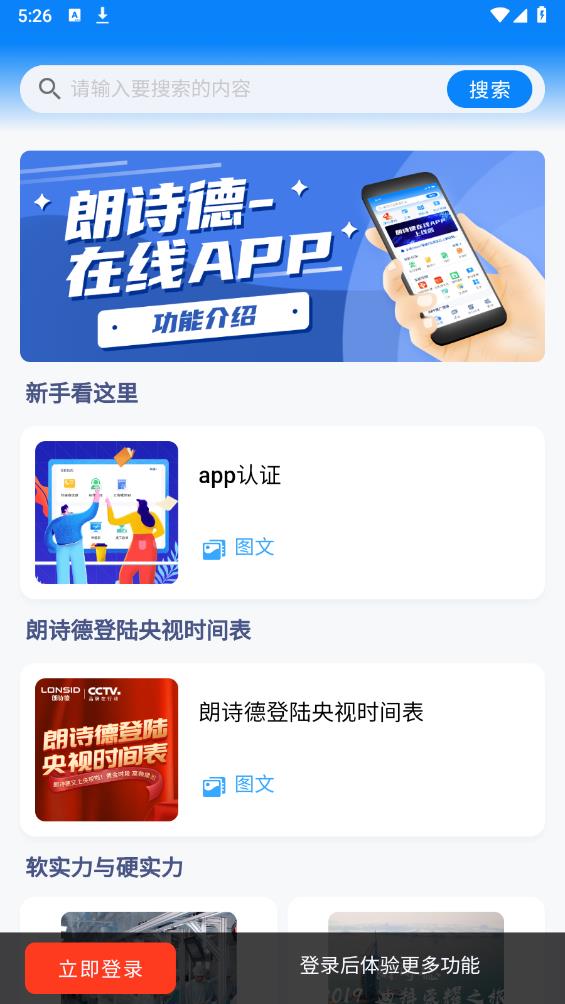 朗詩德在線APP官方版