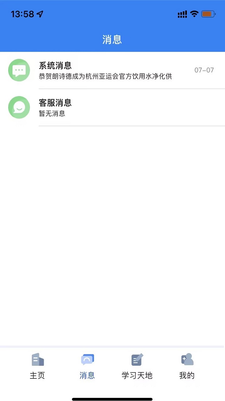 朗詩德在線APP官方版