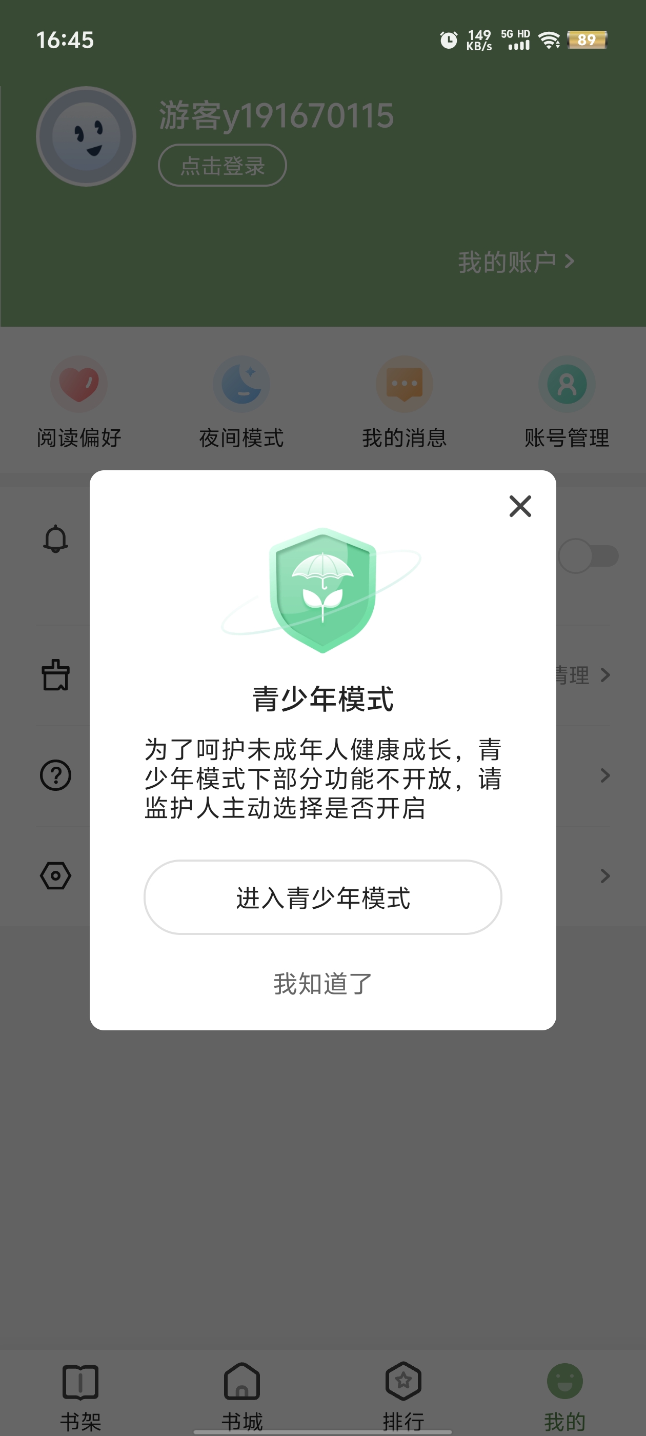 格子小說官方版