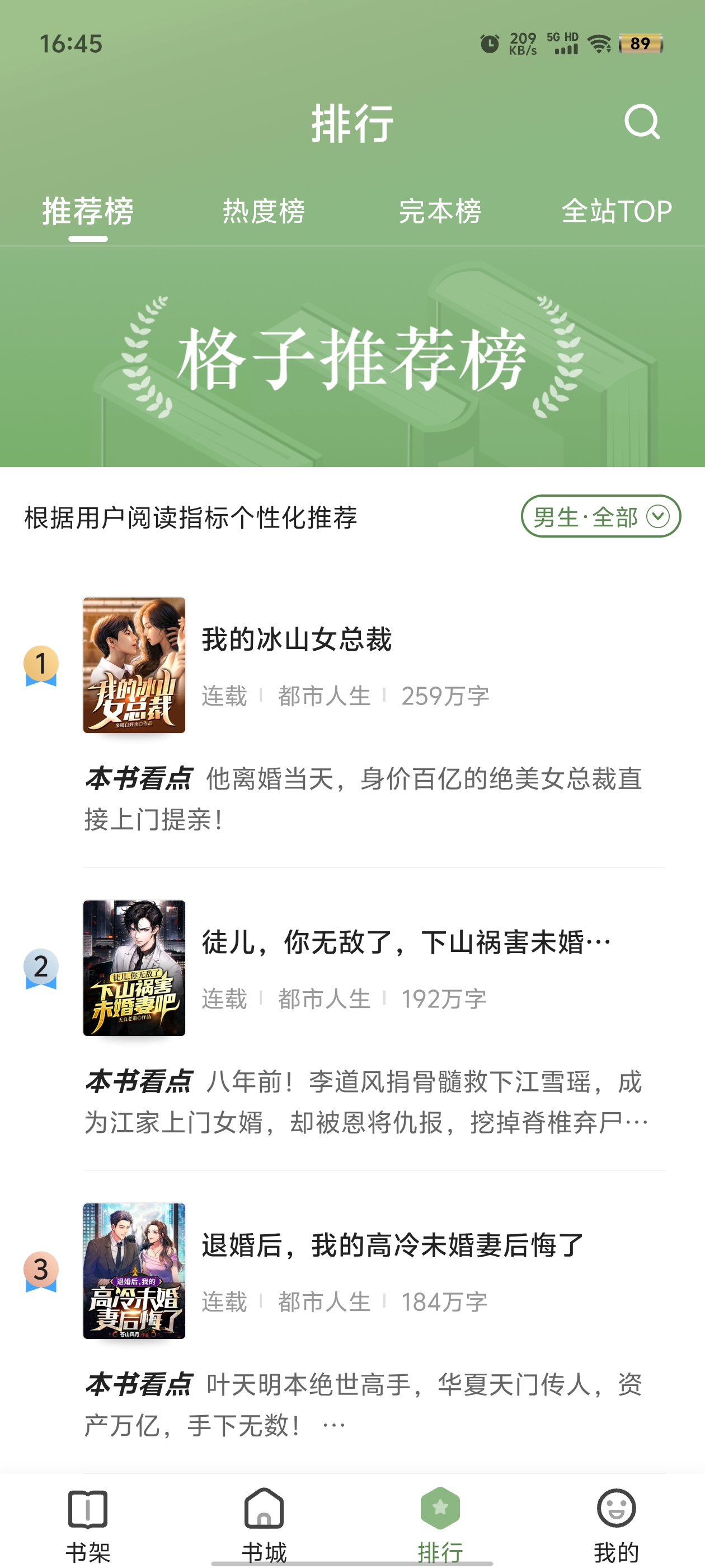 格子小說官方版