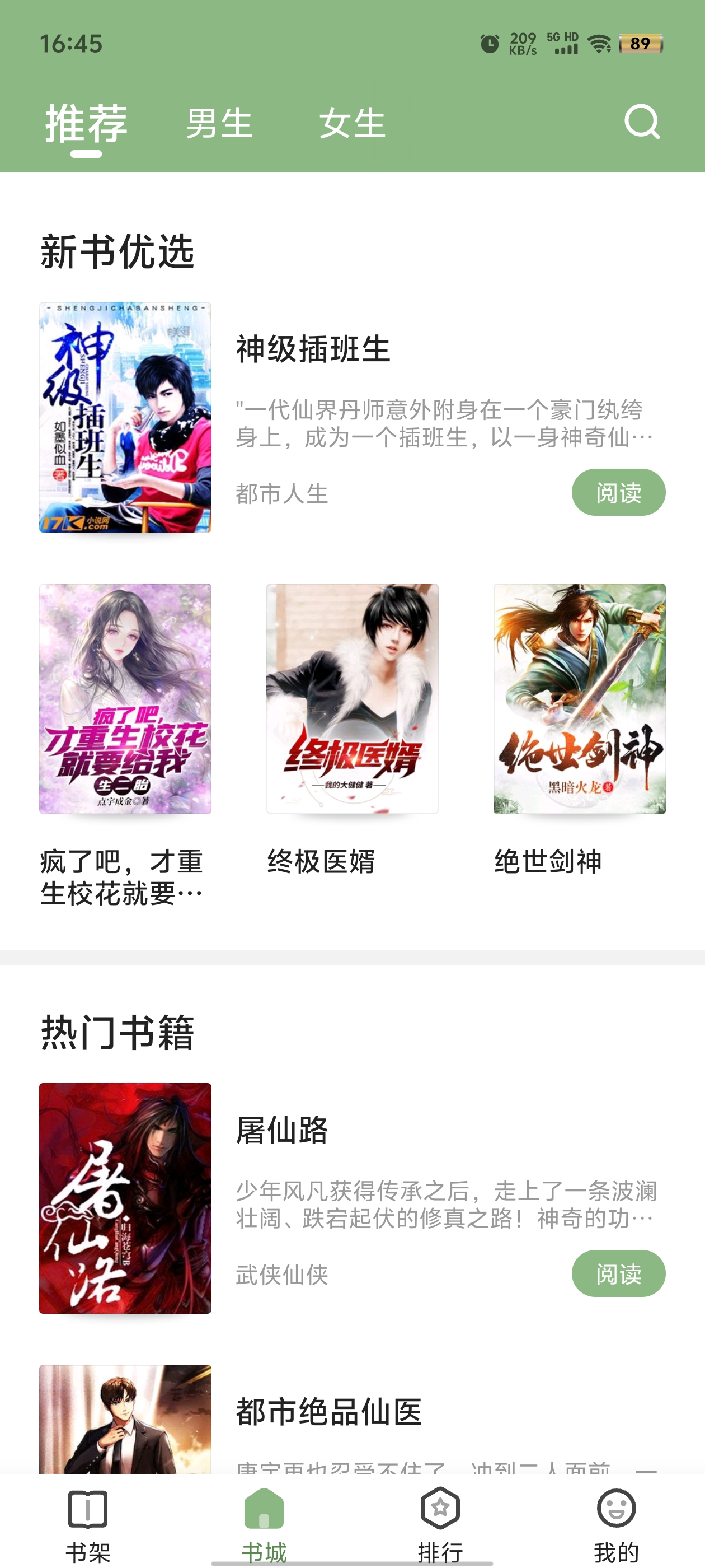 格子小說官方版