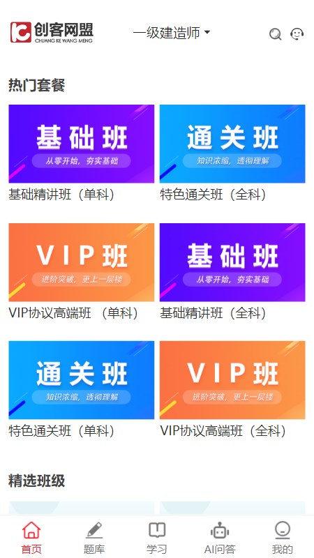 創(chuàng)客學(xué)堂學(xué)生APP