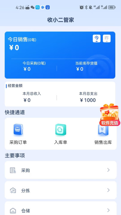 收小二管家APP新版本