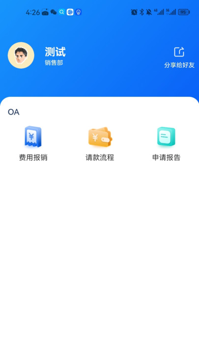 收小二管家APP新版本