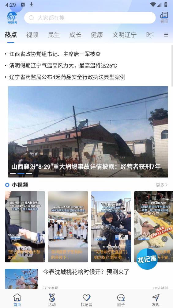 海月新聞官方版