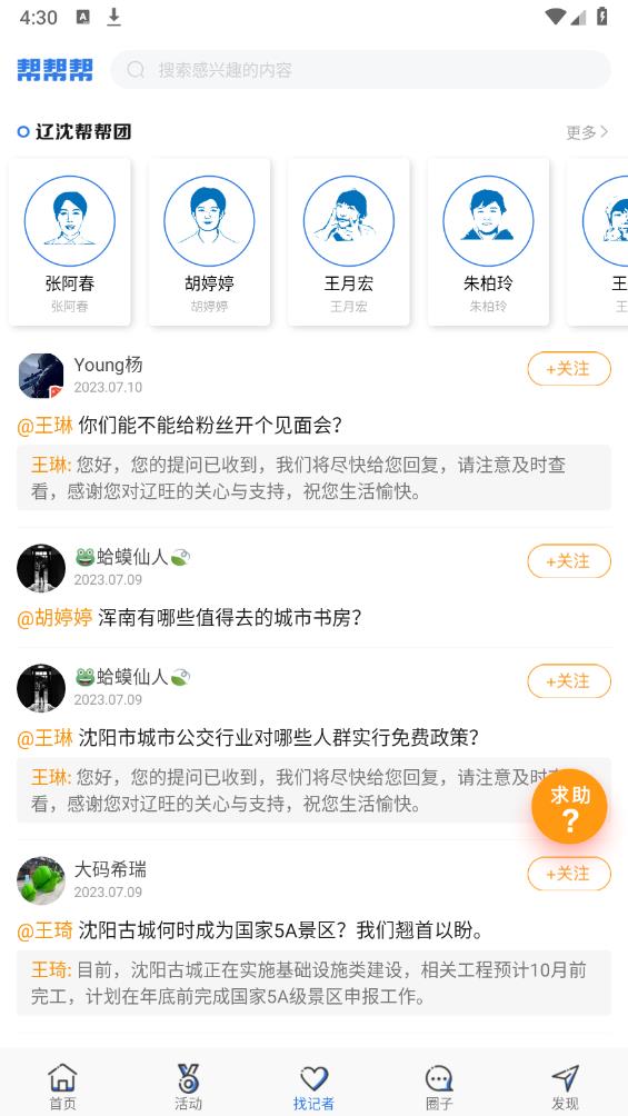 海月新聞官方版