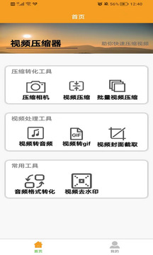 小丸工具箱視頻壓縮器安卓版本