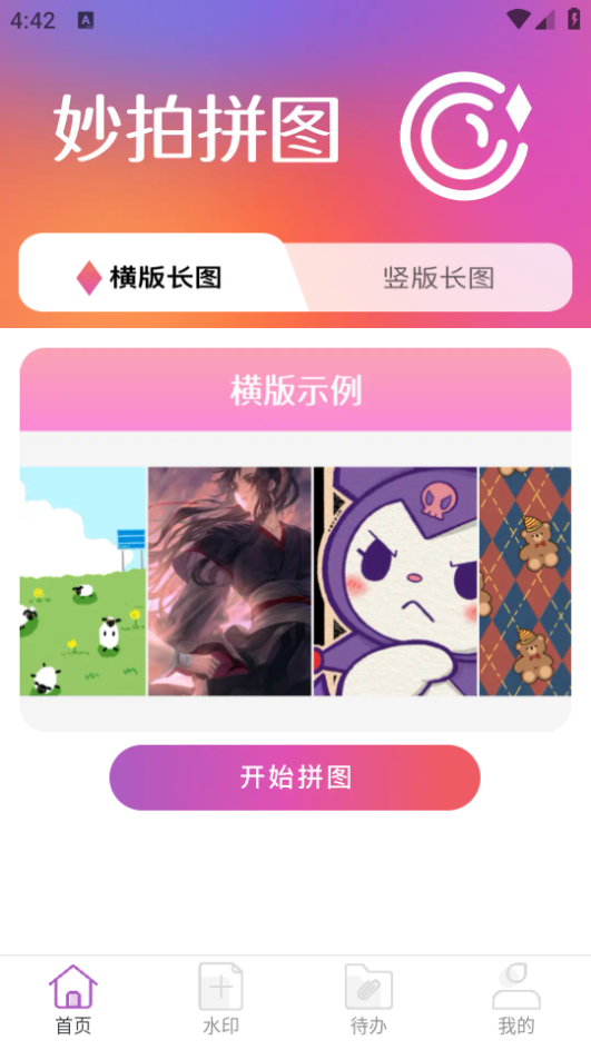 妙拍助手最新版本