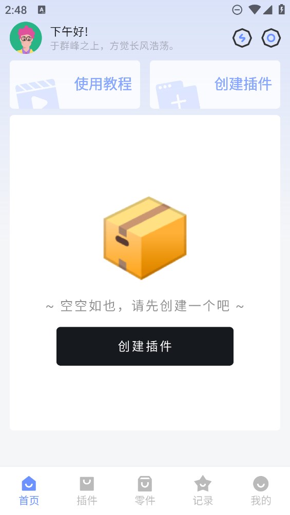 一個就夠官方版