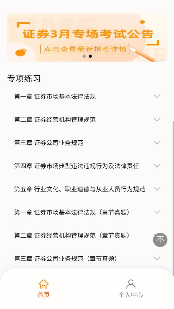 準(zhǔn)橙證券考試通官方版