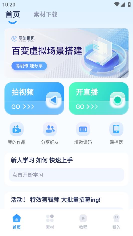 易創(chuàng)相機安卓應(yīng)用