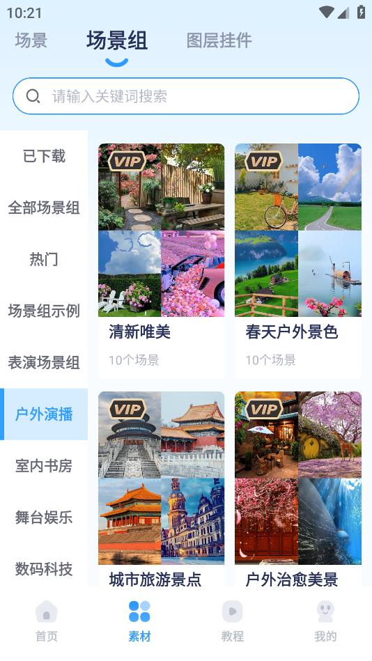 易創(chuàng)相機安卓應(yīng)用
