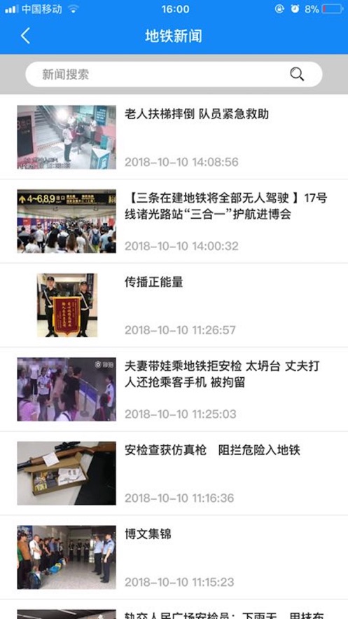 上海軌道保安安卓版