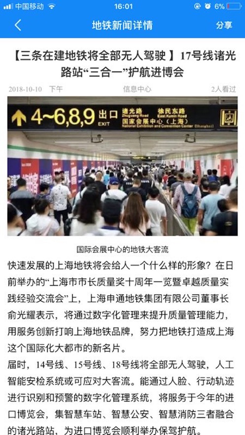 上海軌道保安安卓版