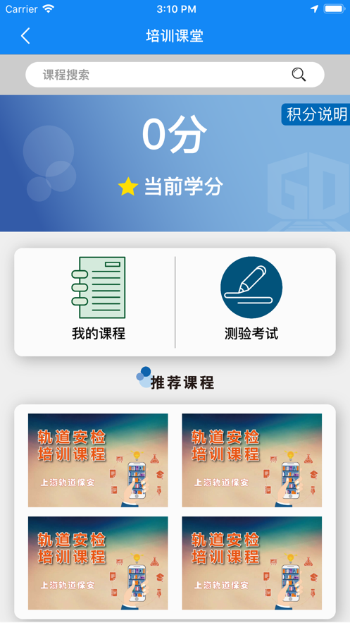 上海軌道保安安卓版