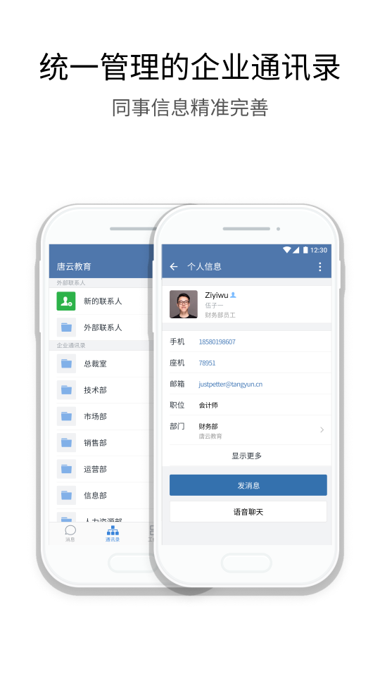 中建通App新版本
