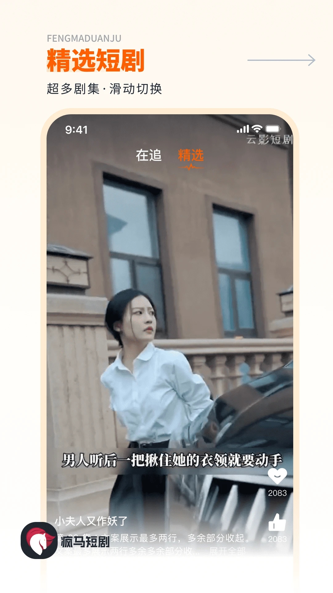 瘋馬短劇官方版