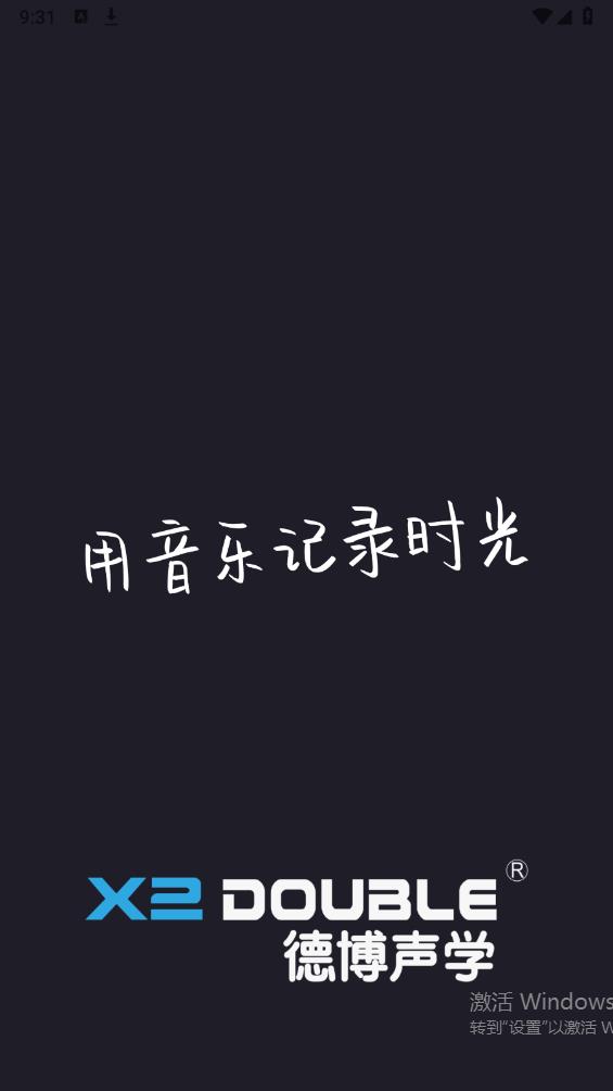 德博聲學安卓APP